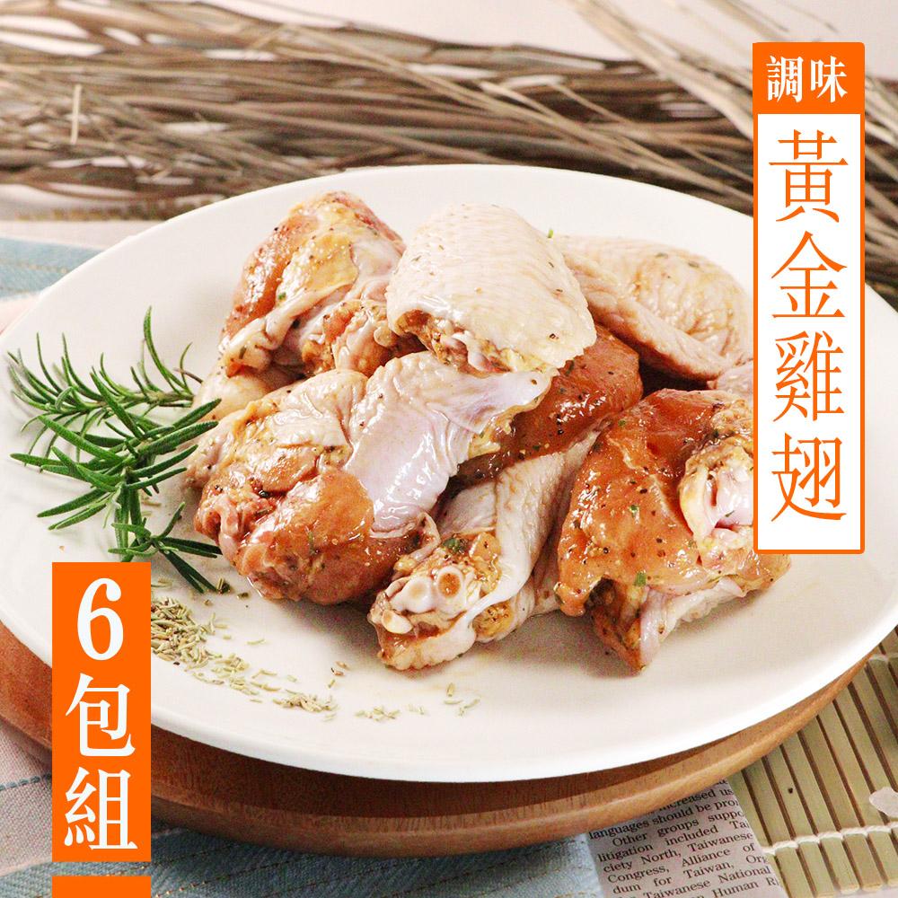 【KAWA巧活】自然風味黃金雞翅-迷迭香(6包)