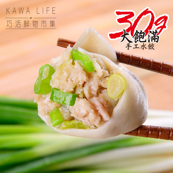 【KAWA巧活】能量豬水餃-5包
