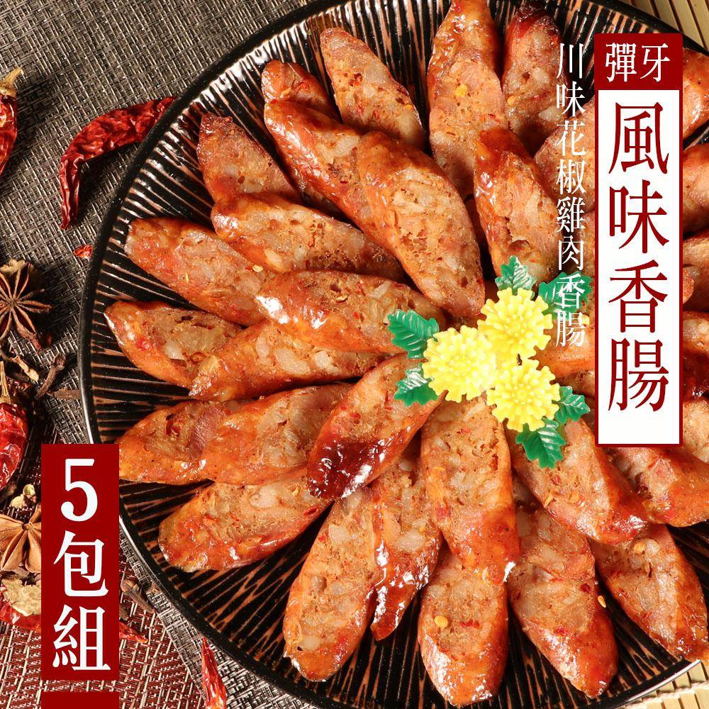【KAWA巧活】川味花椒雞肉香腸(5包)