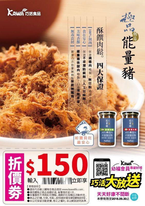 【幼福會員獨享】好康折價券，使用規範看這邊!