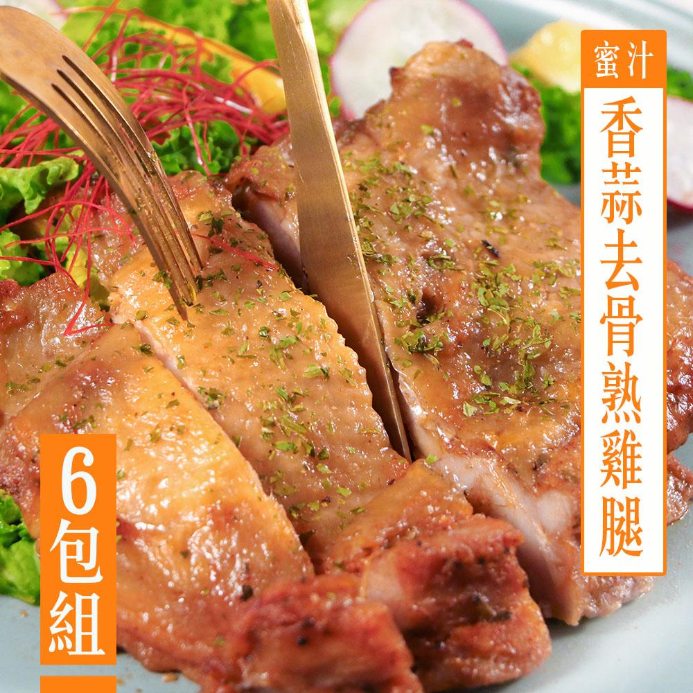 【KAWA巧活】去骨熟雞腿-義式香草/蜜汁香蒜(6包)
