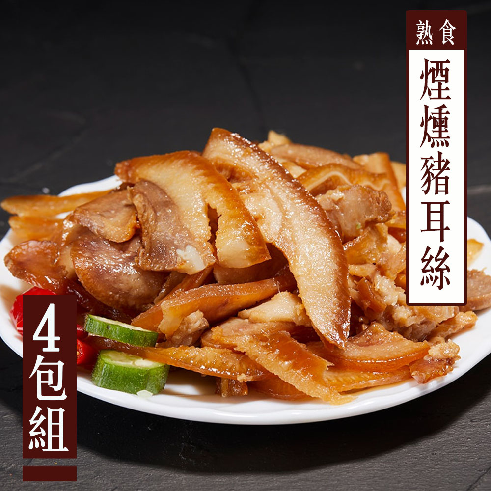 【KAWA巧活】煙燻豬耳絲(4包)