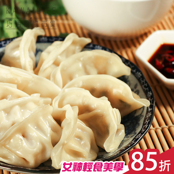 【KAWA巧活】鮮脆高麗菜豬肉熟水餃