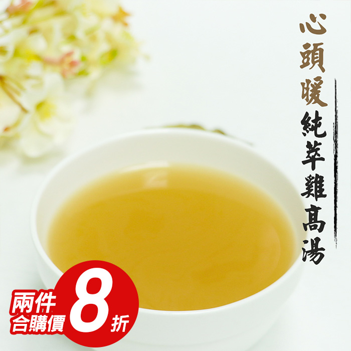 【KAWA巧活】心頭暖 純萃雞高湯-單包