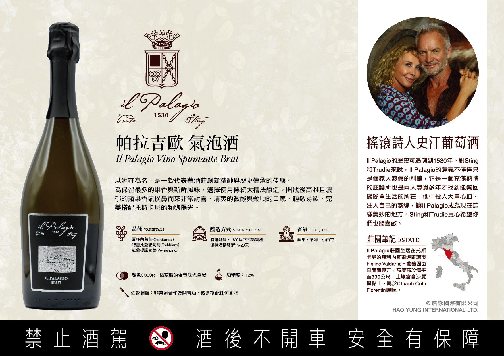 Palagio Vino Spumante Brut 莊園同名-帕拉吉奧氣泡酒