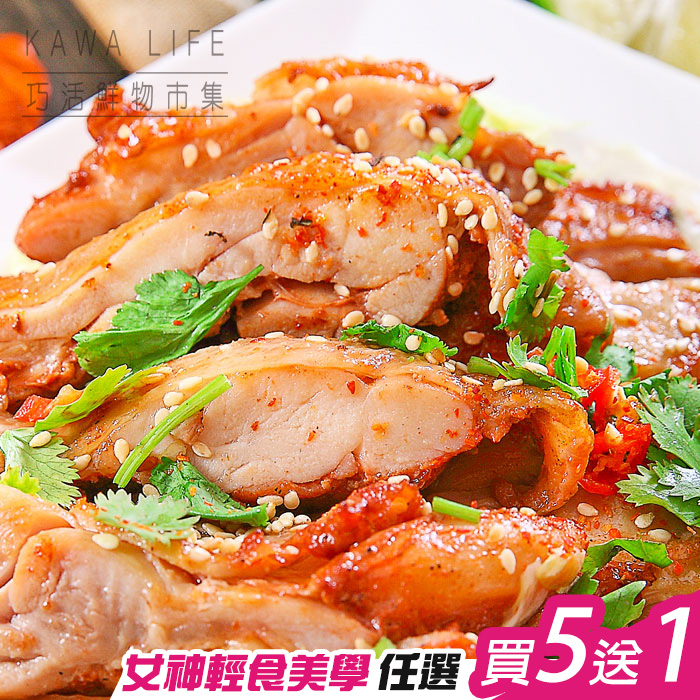 【KAWA巧活】特製椒麻雞腿排