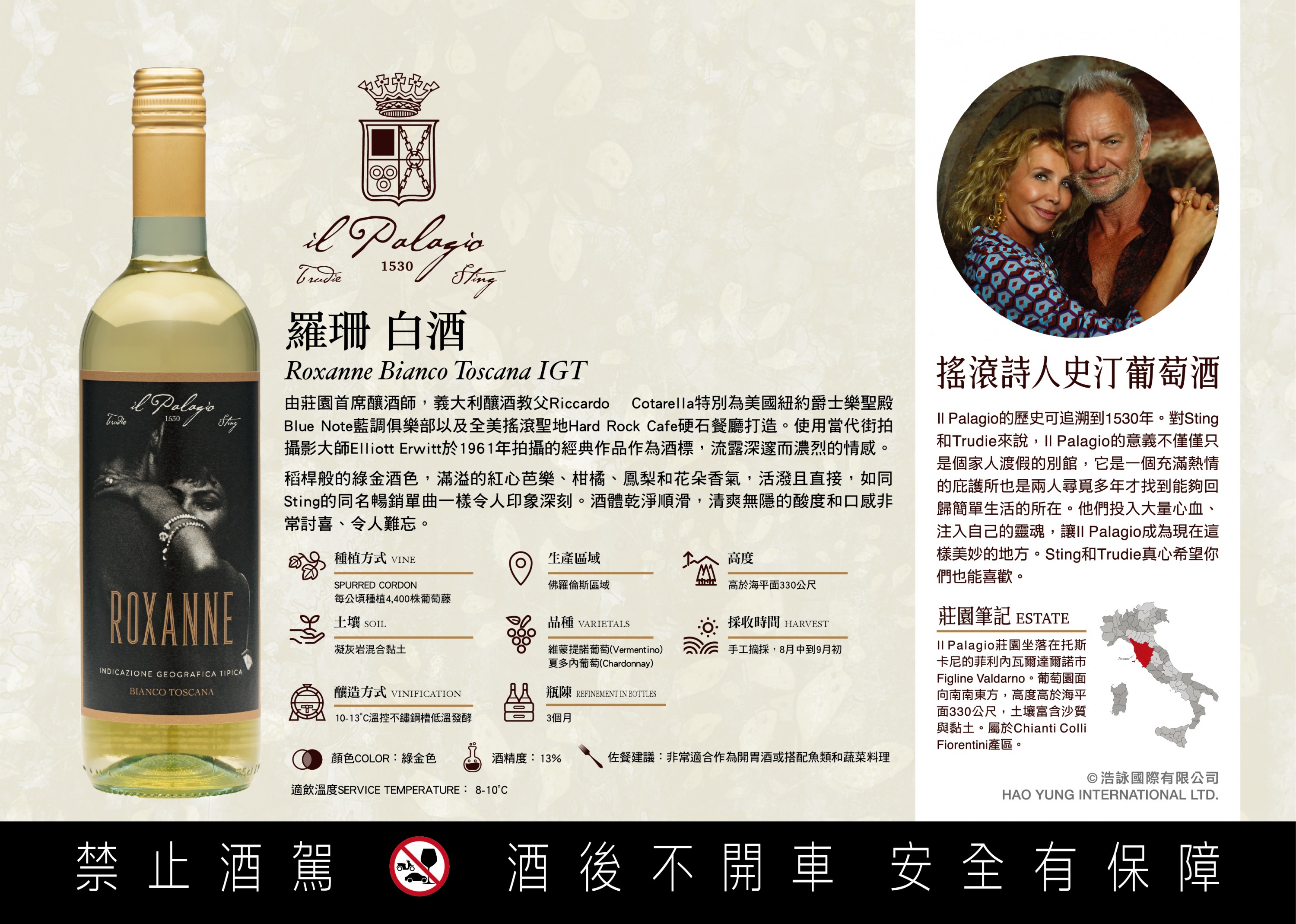 Roxanne Bianco Toscana IGT 羅珊 白酒
