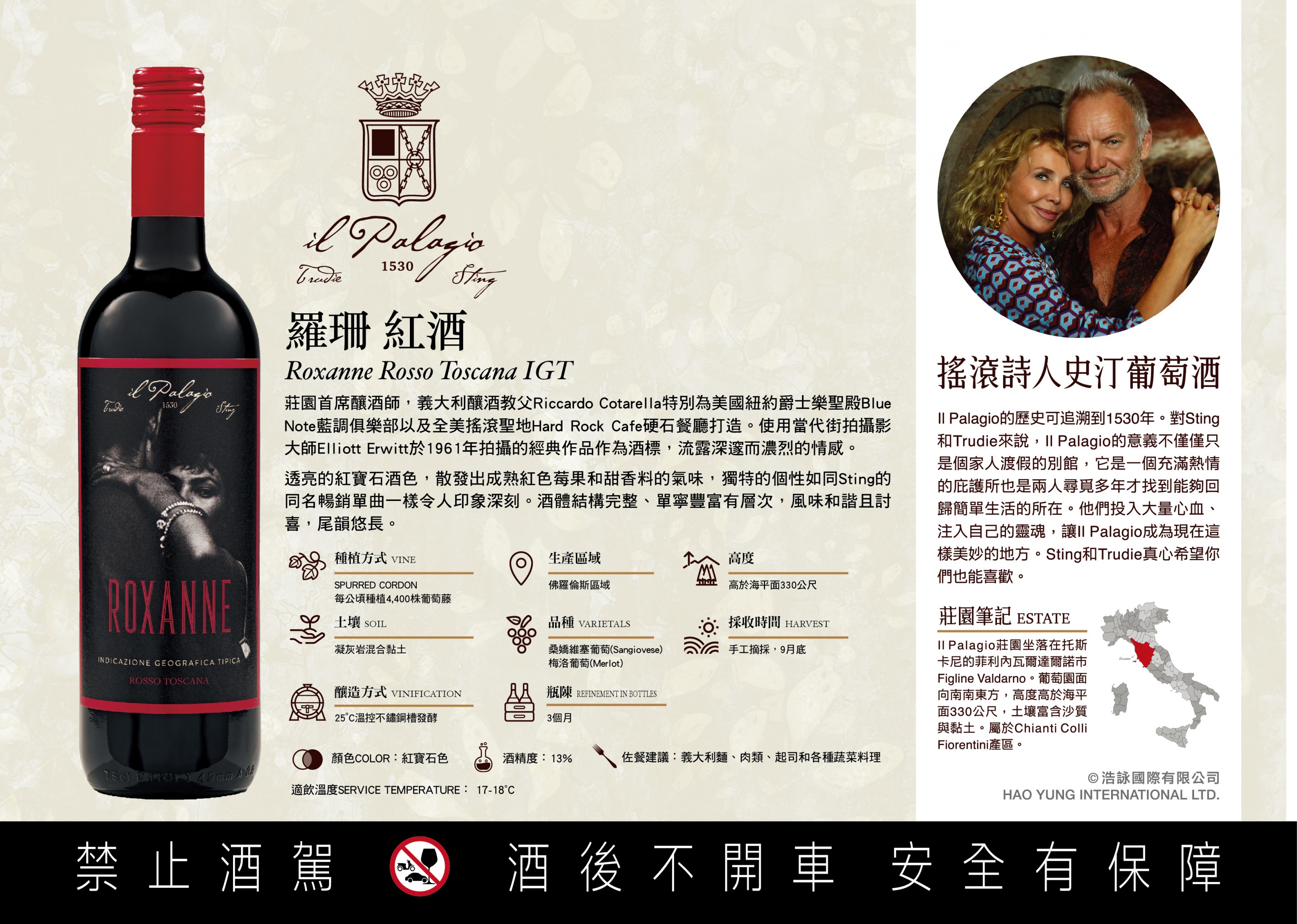 Roxanne Rosso Toscana IGT 羅珊 紅酒