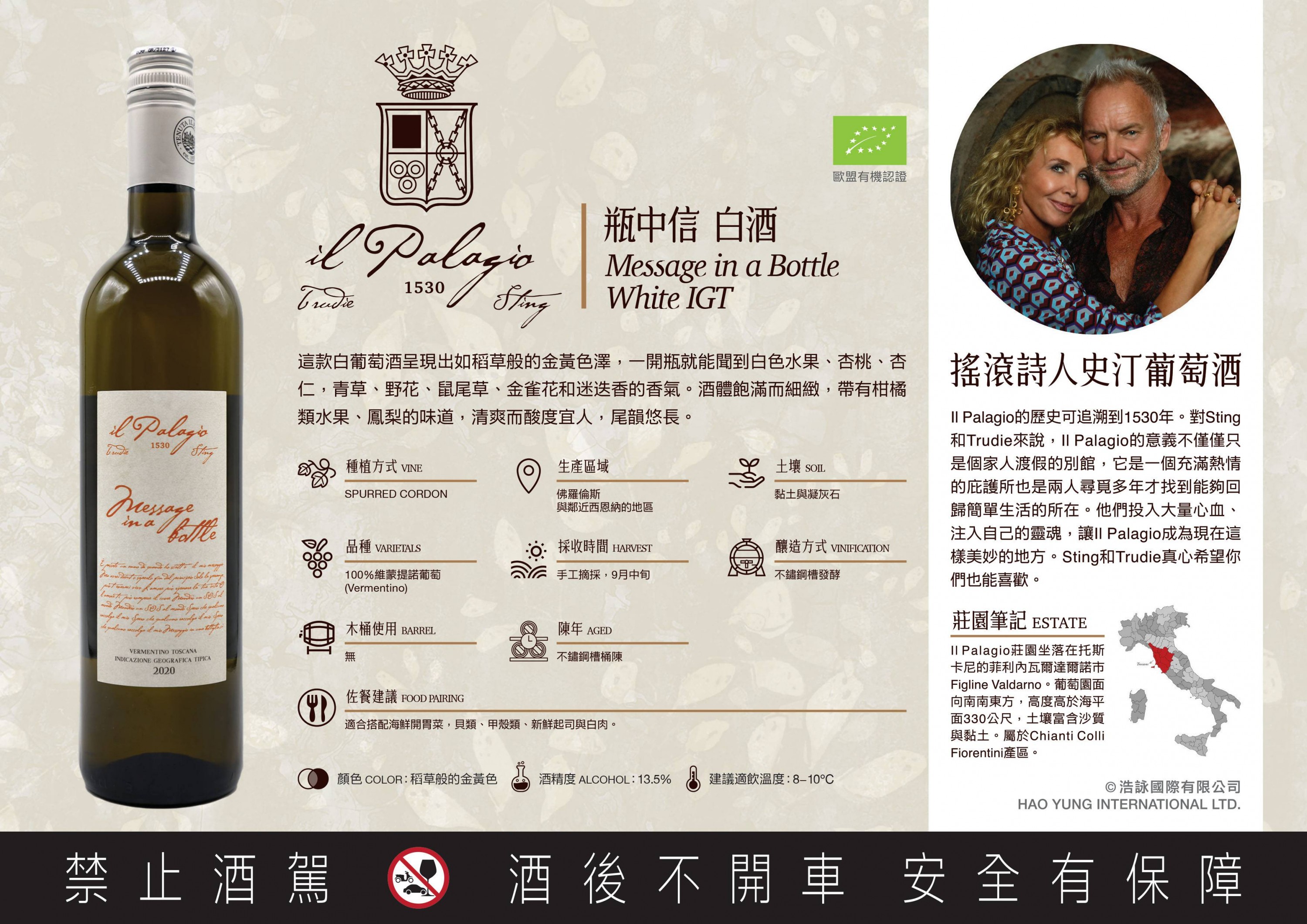 Message in a Bottle White IGT   瓶中信 白酒