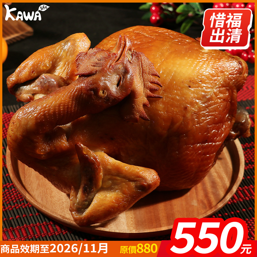 【KAWA巧活】蜜香甘蔗全雞