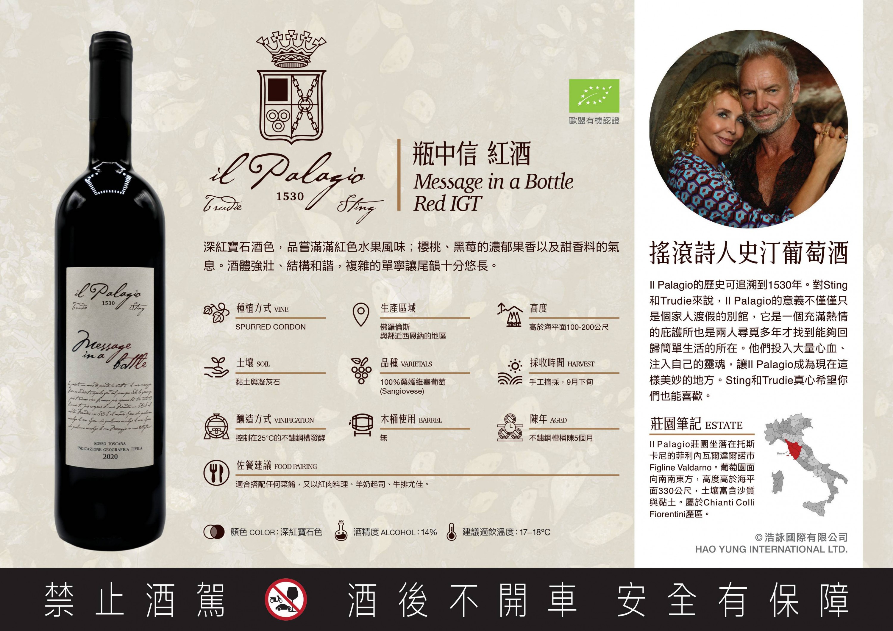 Message in a Bottle Red IGT 瓶中信 紅酒
