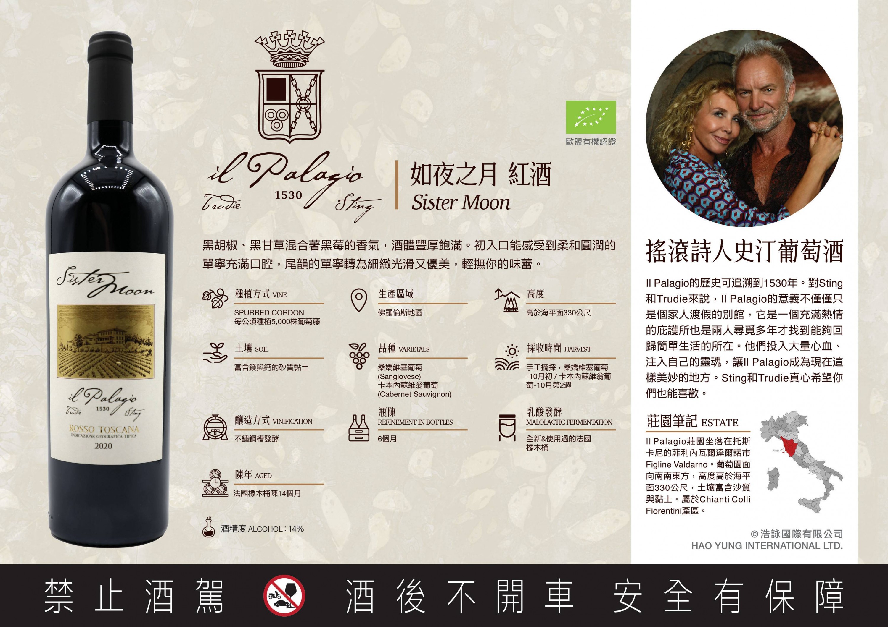 Sister Moon Red IGT 如夜之月 紅酒