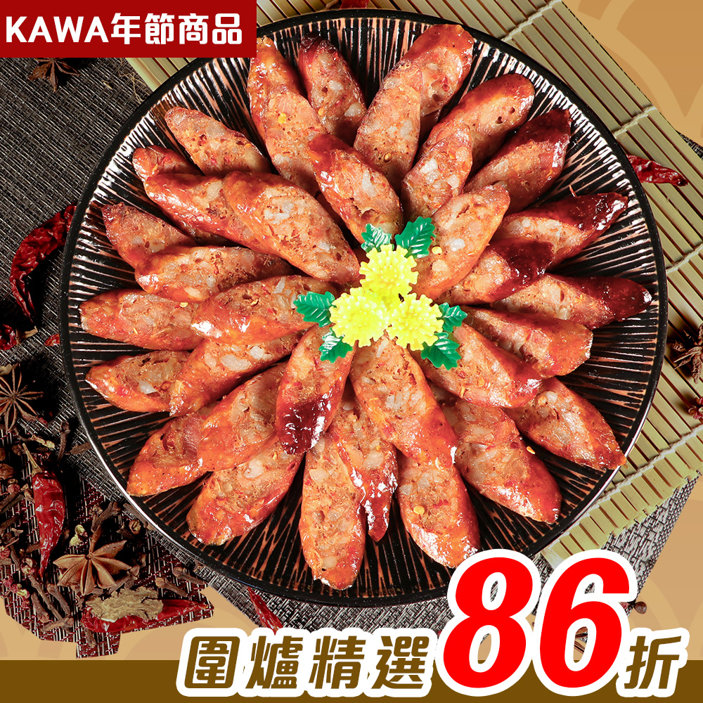 【KAWA巧活】川味花椒雞肉香腸