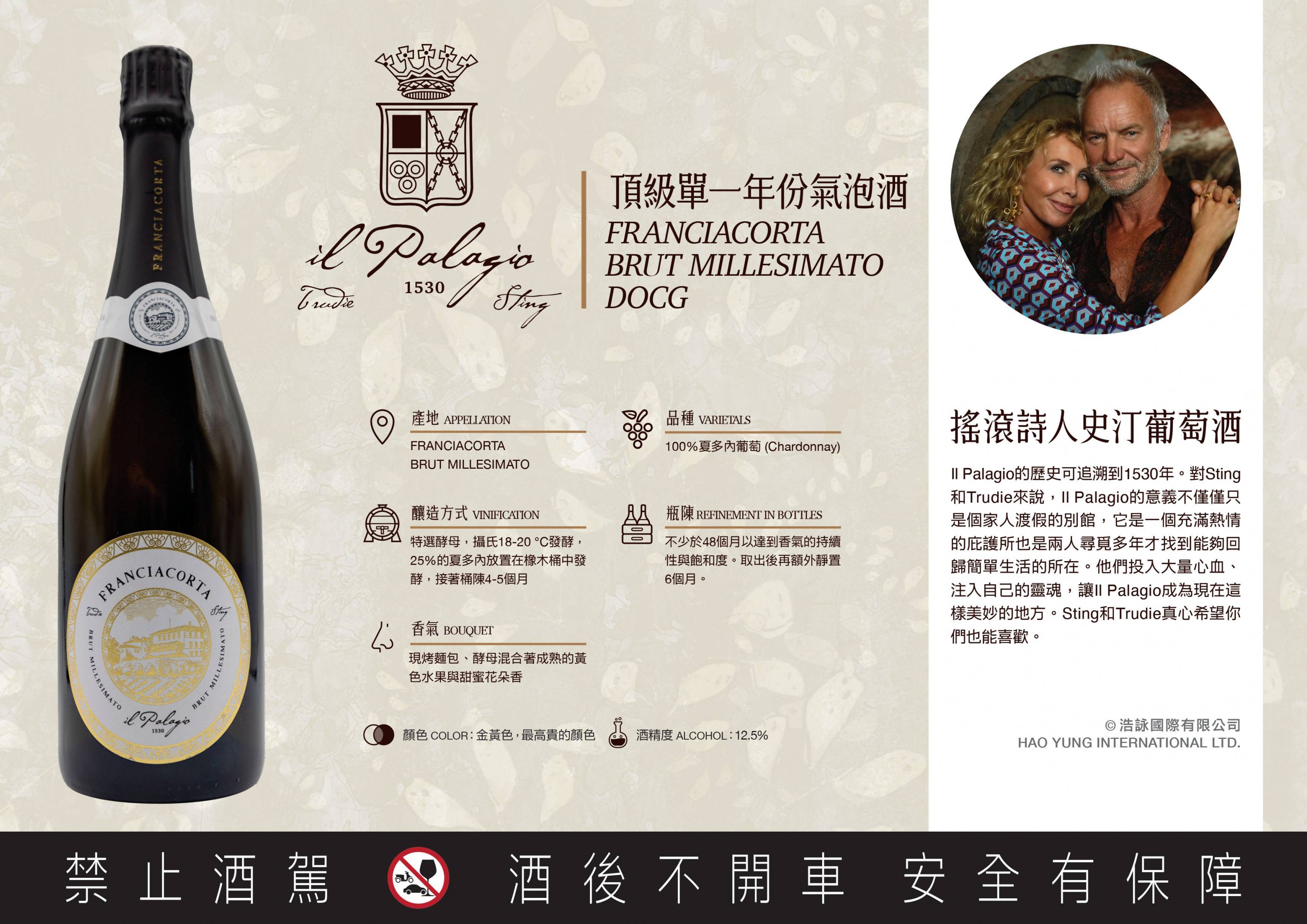 Franciacorta Brut Millesimato 頂級單一年份氣泡酒