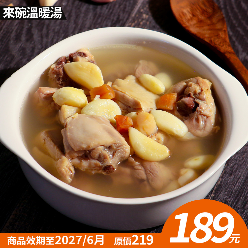 【KAWA巧活】珠貝蒜蒜雞湯★現貨特賣