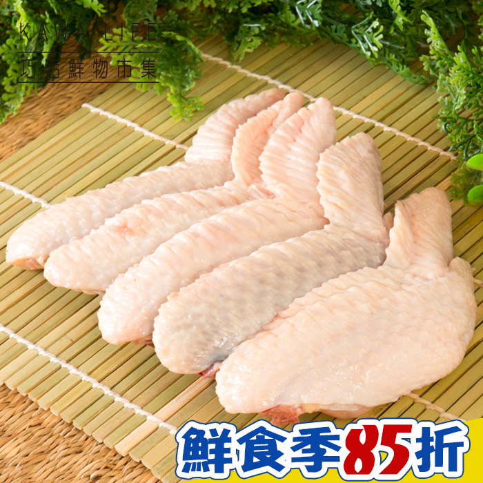 【KAWA巧活】黑鑽雞 二節翅