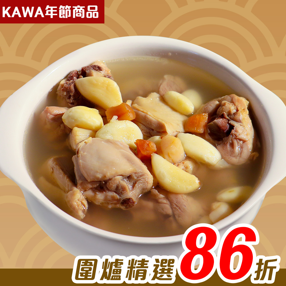 【KAWA巧活】珠貝蒜蒜雞湯