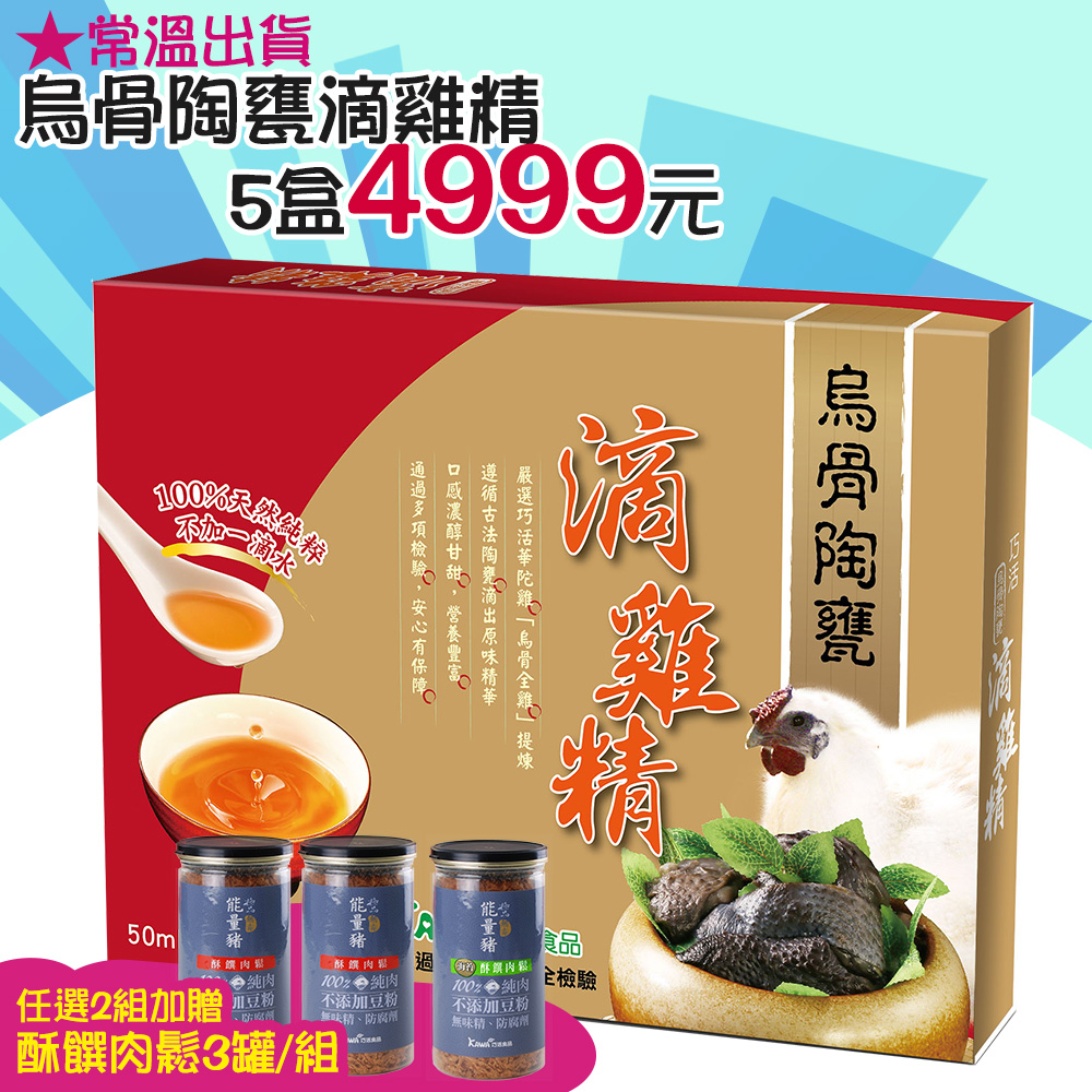 【KAWA巧活】華陀雞-烏骨陶甕滴雞精★常溫/多盒優惠