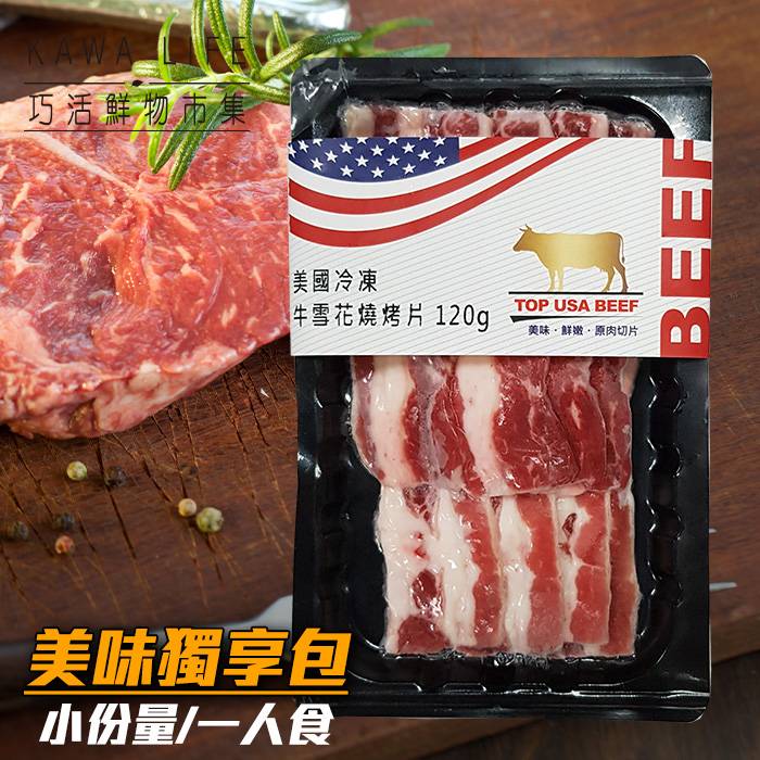 【樹森】美國牛肉個人獨享包-5款任選