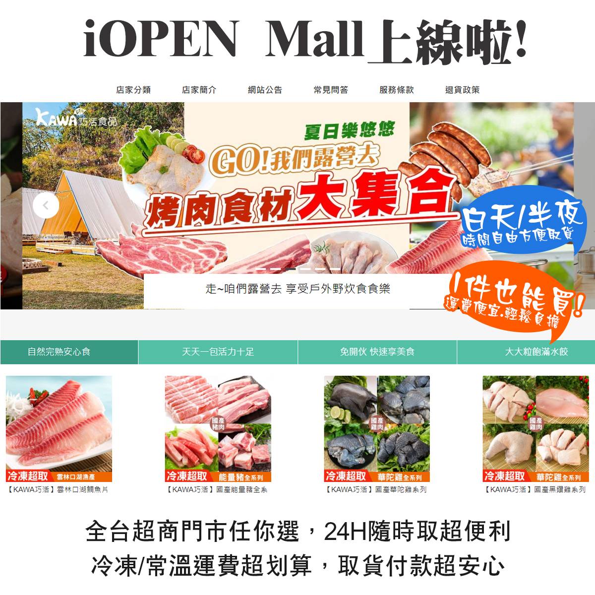 iOPEN Mall 微型官網上線啦! 輸入折扣碼享9折+快速下單+超商便利取