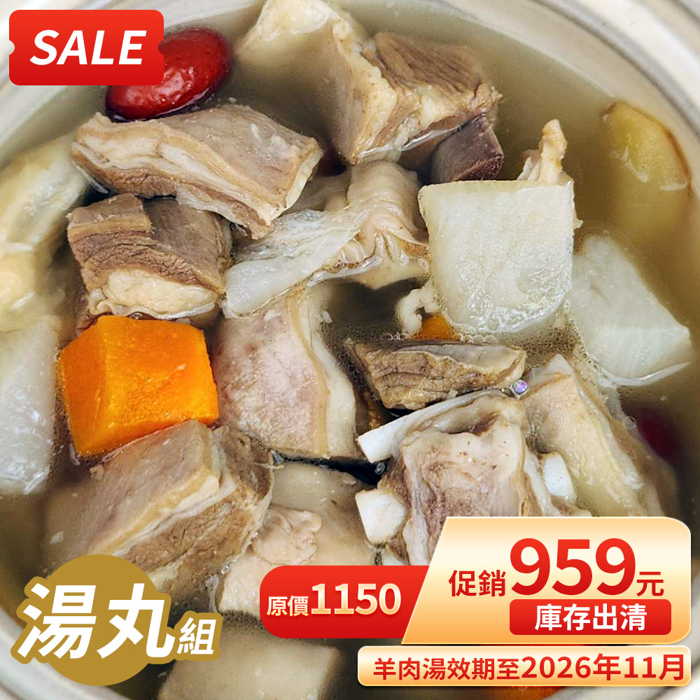 【KAWA巧活】羊肉爐火鍋綜合組