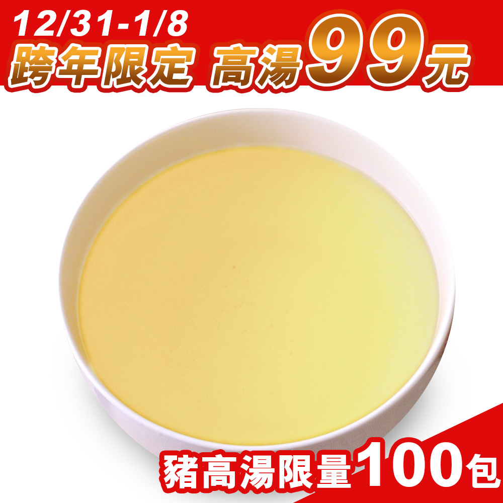 【KAWA巧活】心頭暖 能量豬高湯