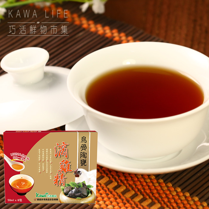 【KAWA巧活】華陀雞-烏骨陶甕滴雞精★常溫/多盒優惠