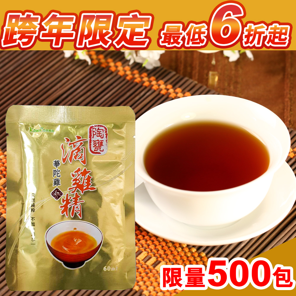 【KAWA巧活】華陀雞-烏骨滴雞精禮盒★跨年限定(無盒)