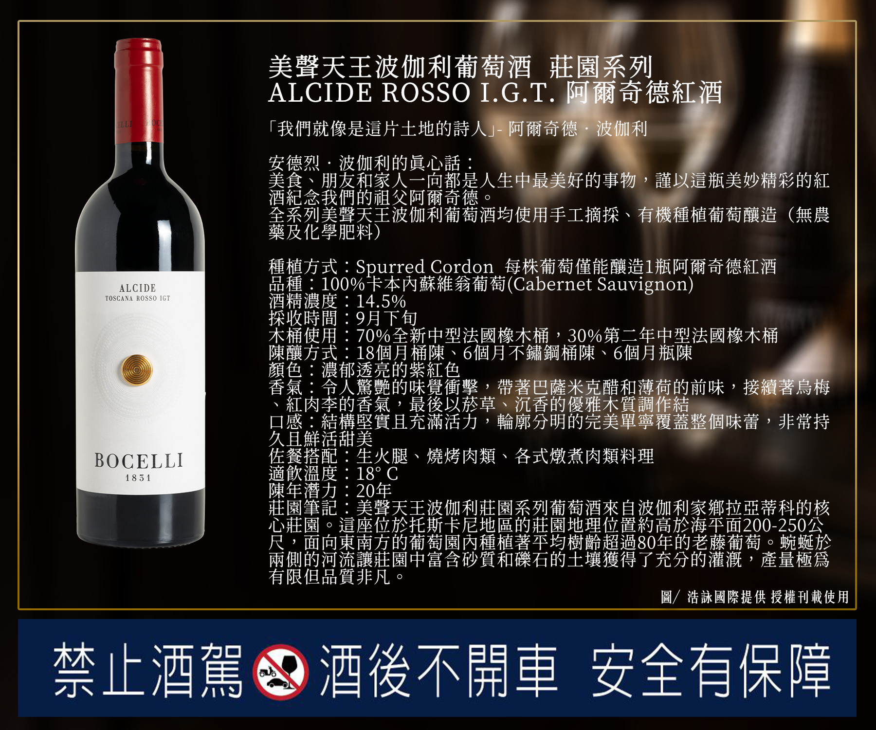 ALCIDE ROSSO I.G.T. 阿爾奇德紅酒