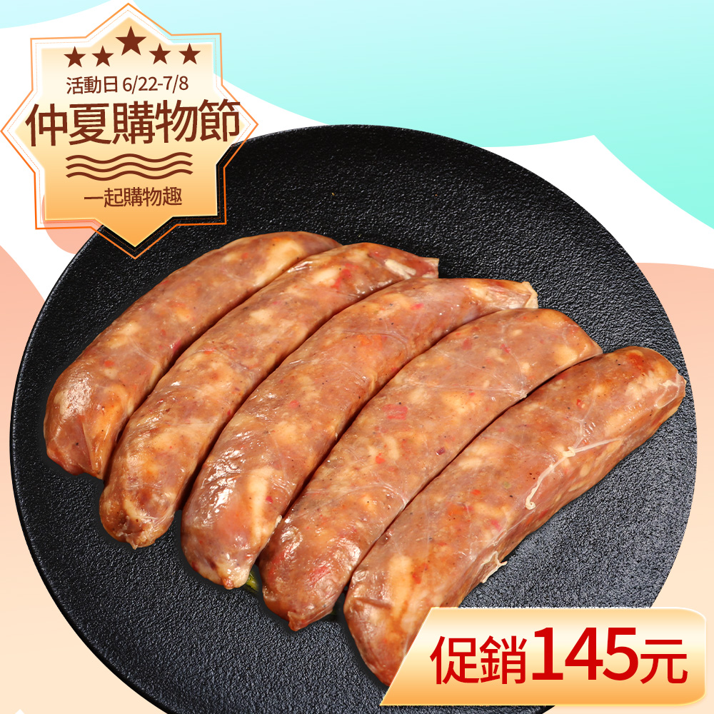 【KAWA巧活】川味花椒雞肉香腸