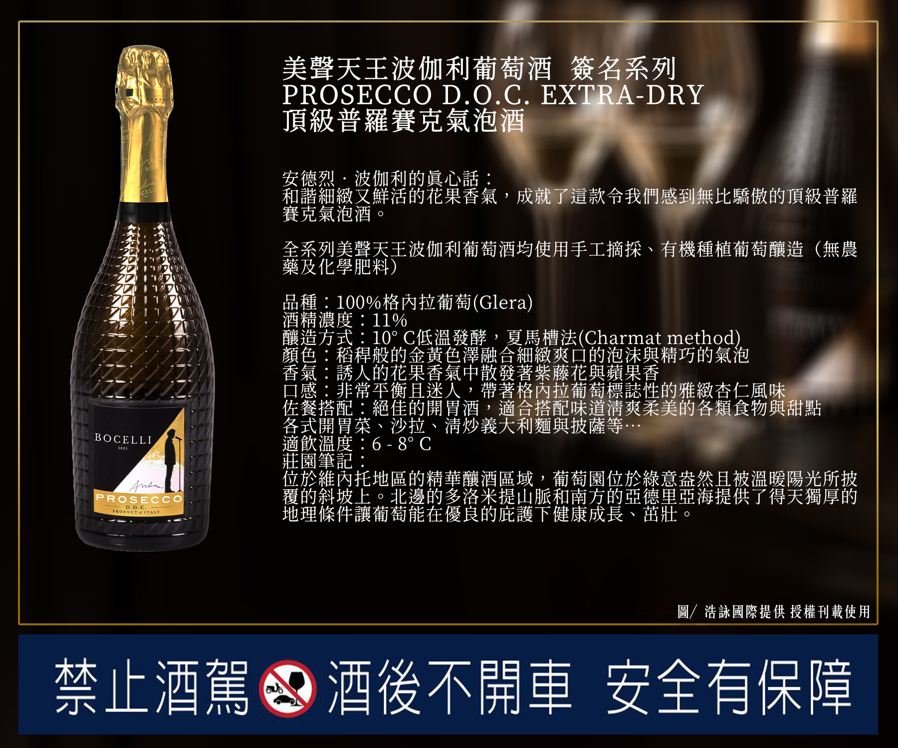 PROSECCO D.O.C. EXTRA-DRY 頂級普羅賽克氣泡酒
