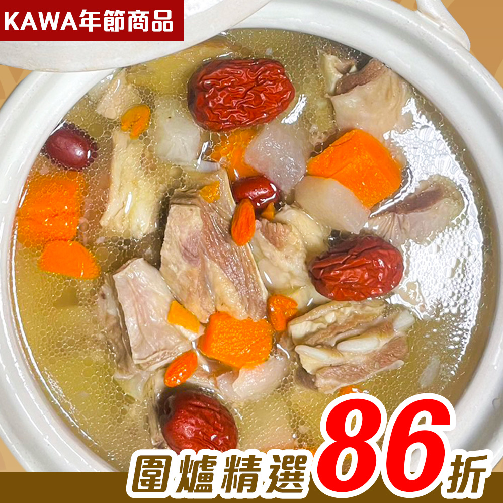 【KAWA巧活】清燉羊肉湯