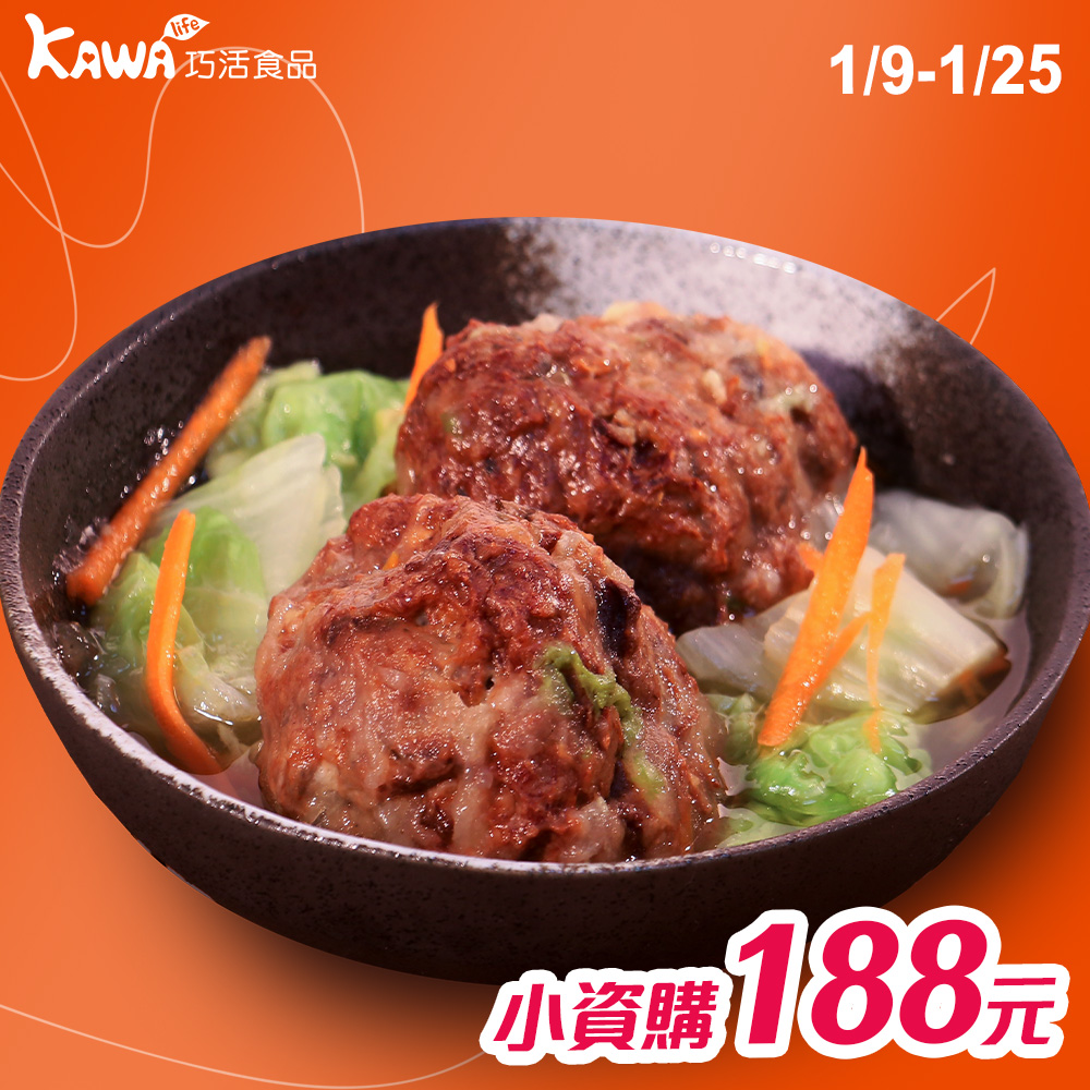 【KAWA巧活】烏骨雞手工獅子頭