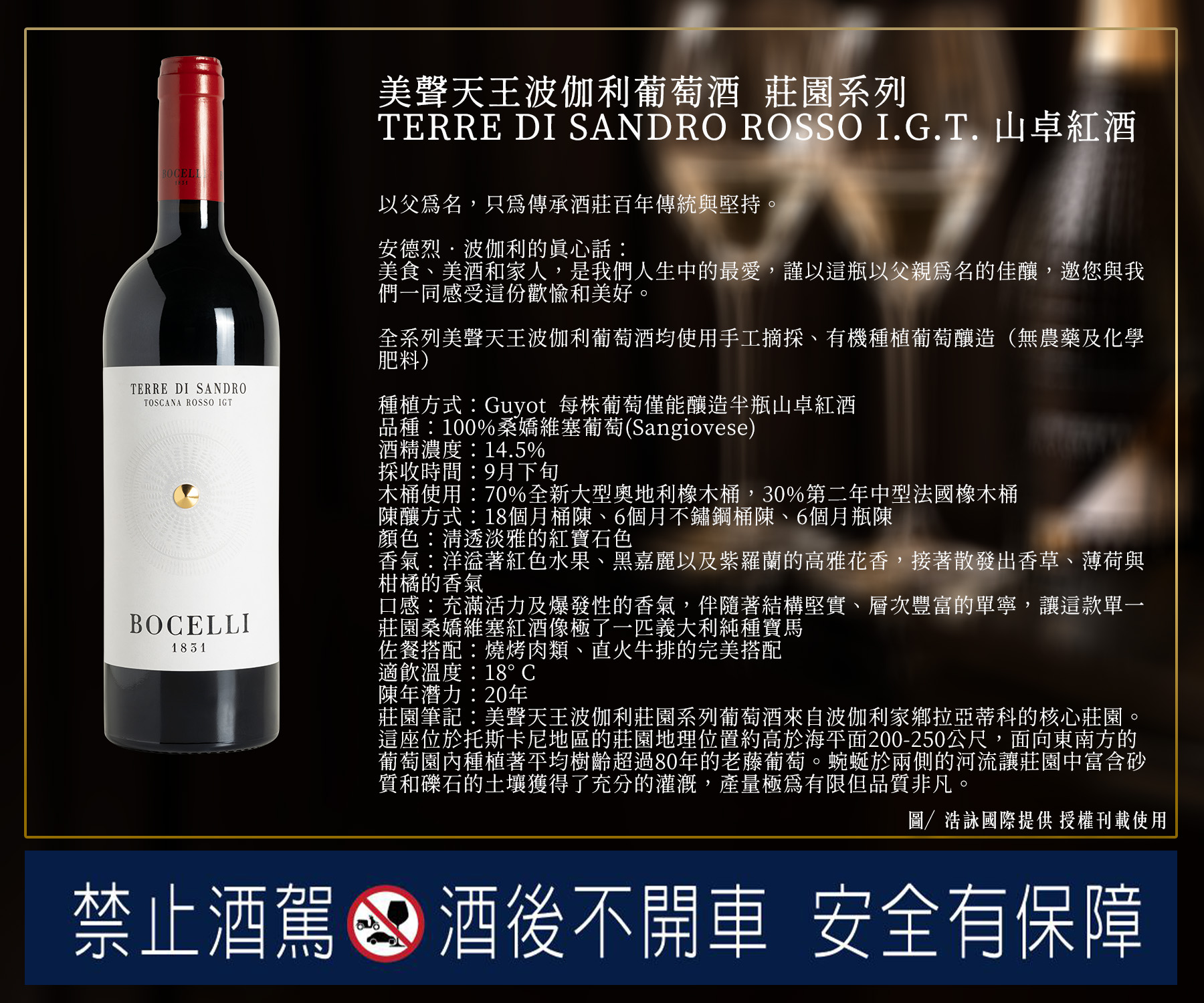 TERRE DI SANDRO ROSSO I.G.T. 山卓紅酒
