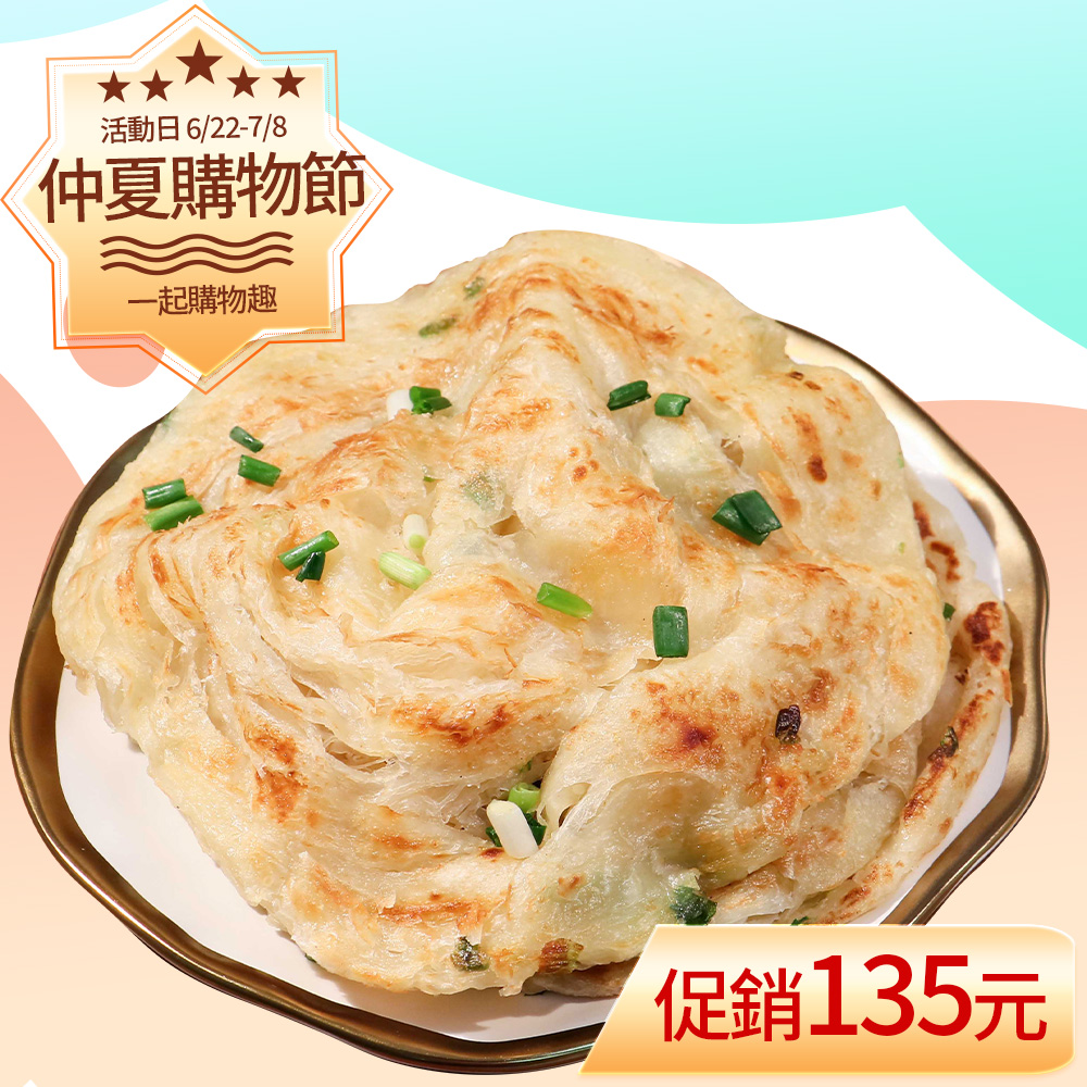 【KAWA巧活】食趣-千層蔥抓餅