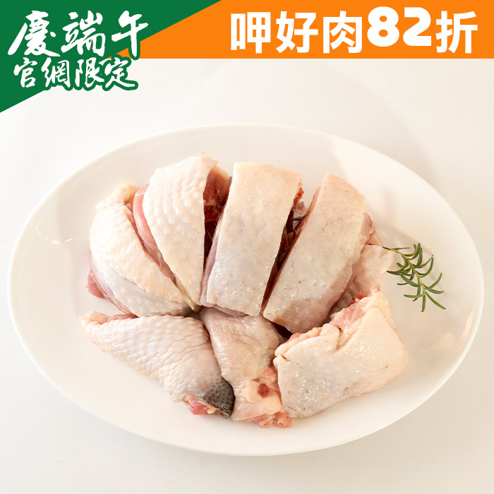【KAWA巧活】黑鑽雞 分切雞腿