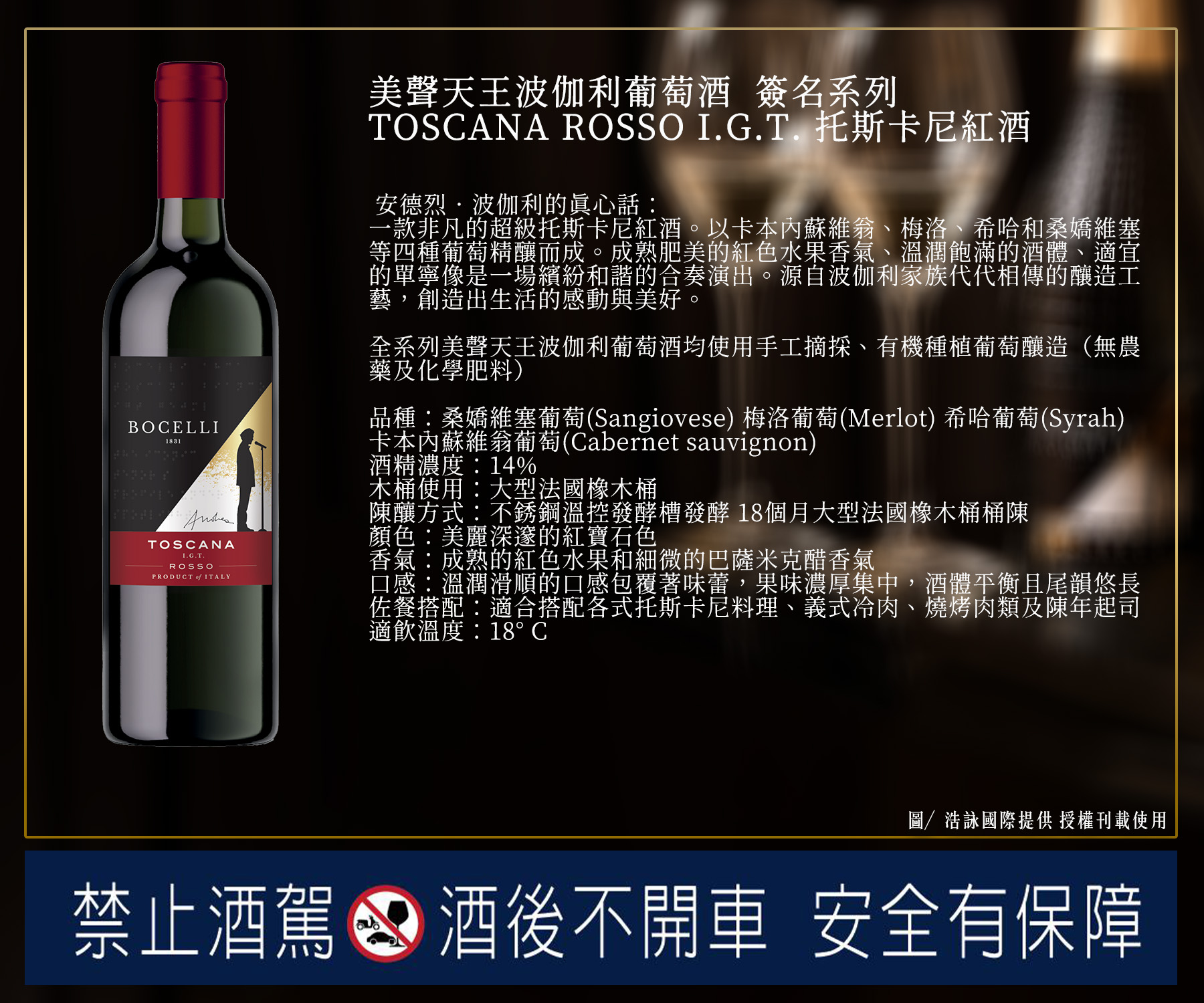 TOSCANA ROSSO I.G.T. 托斯卡尼紅酒