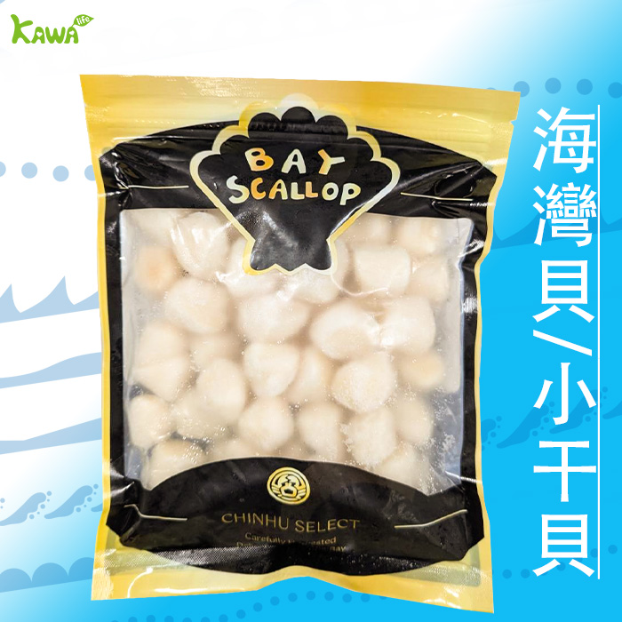 【KAWA巧活】原汁海灣貝/小干貝(500g)