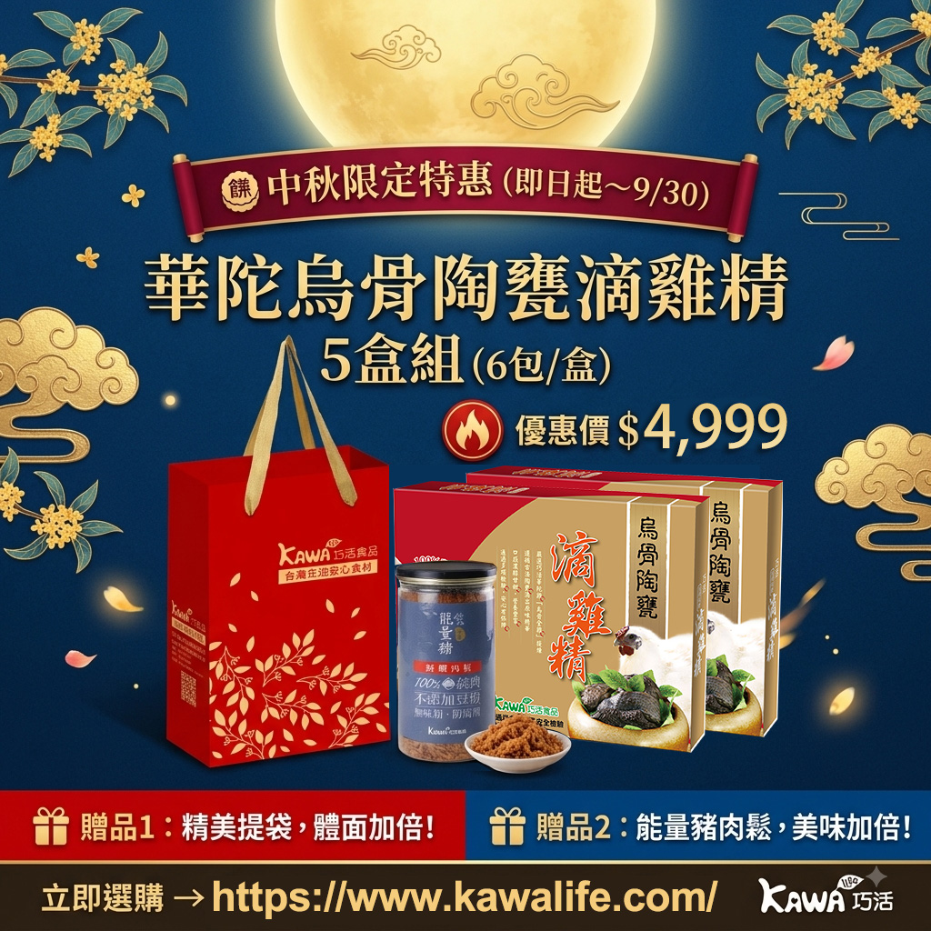【KAWA巧活】華陀雞-烏骨陶甕滴雞精★常溫/多盒優惠