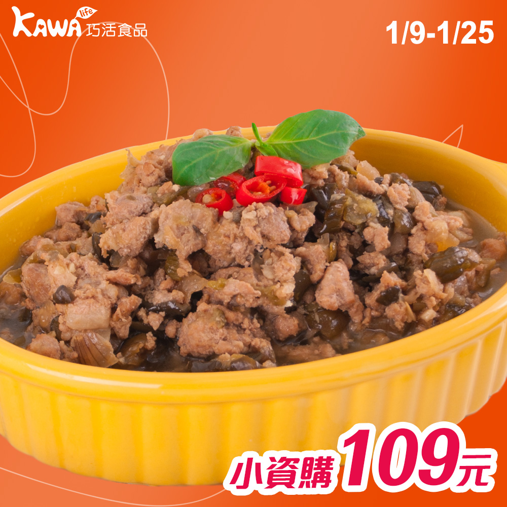 【KAWA巧活】食趣瓜仔肉