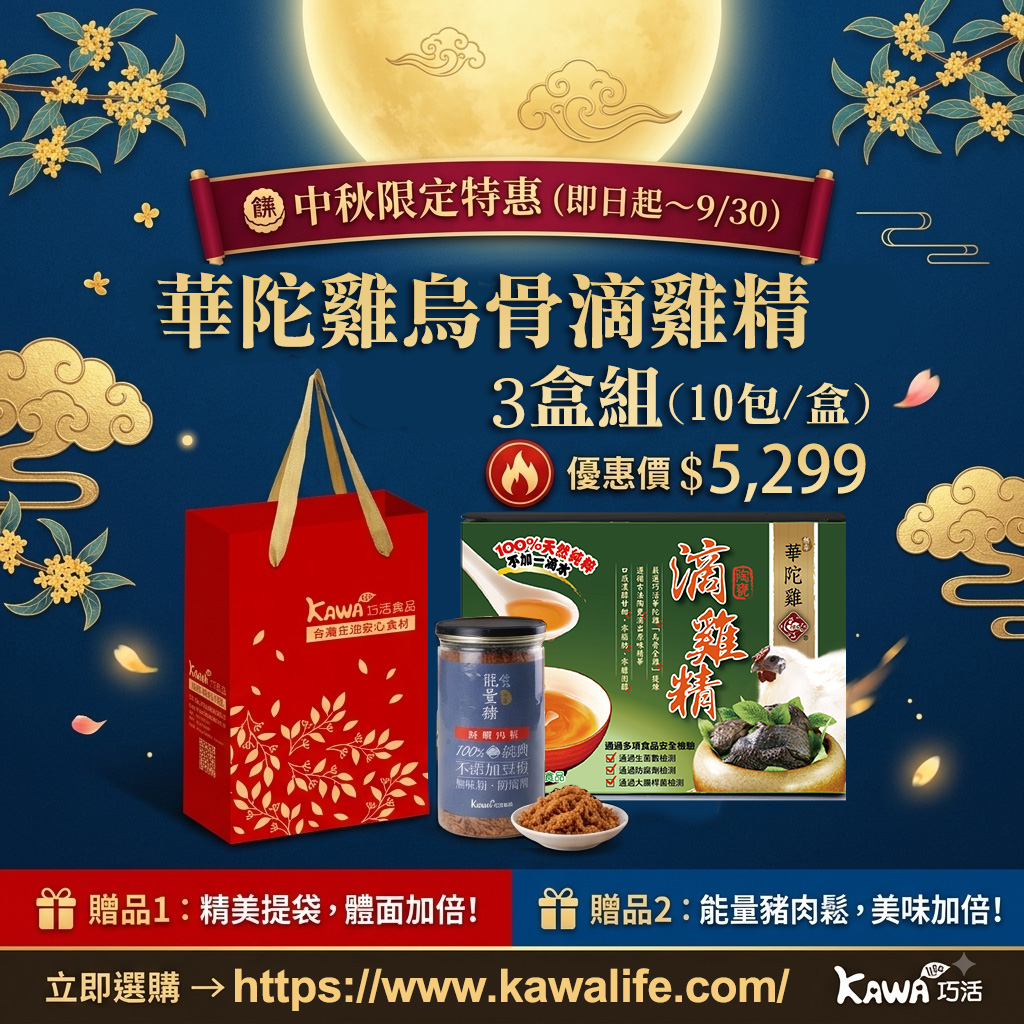 【KAWA巧活】華陀雞-烏骨滴雞精禮盒★常溫/多盒優惠