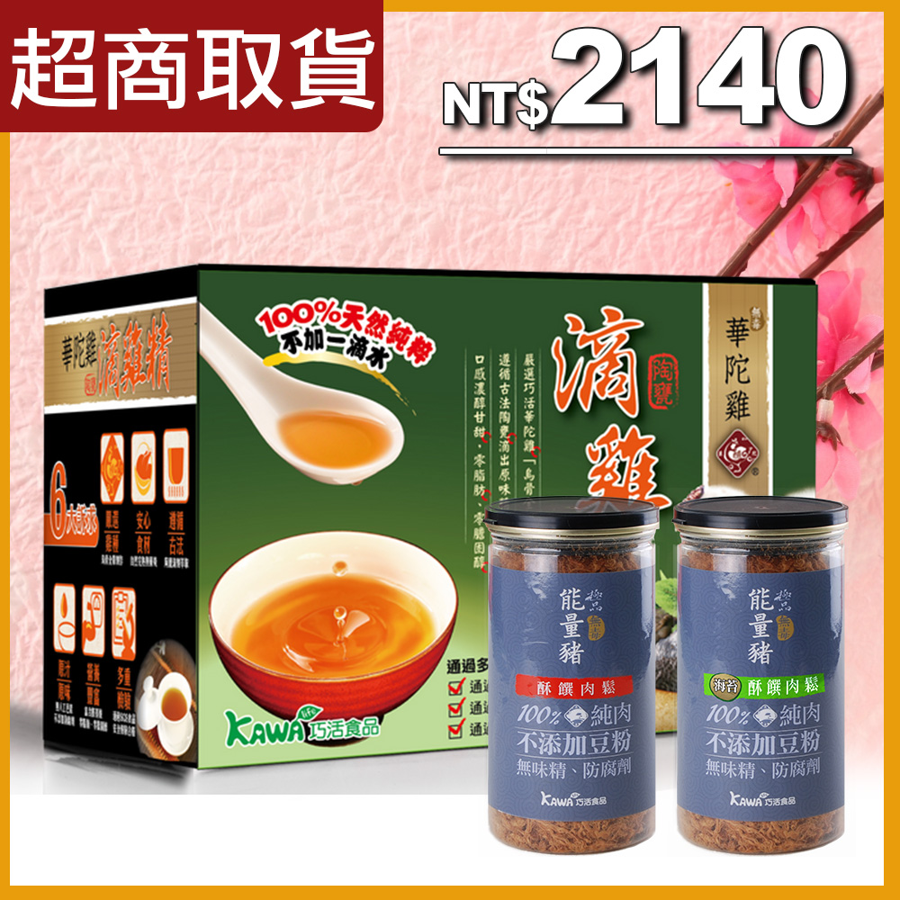 【超取優惠】華陀雞-烏骨滴雞精禮盒★常溫+肉鬆組合
