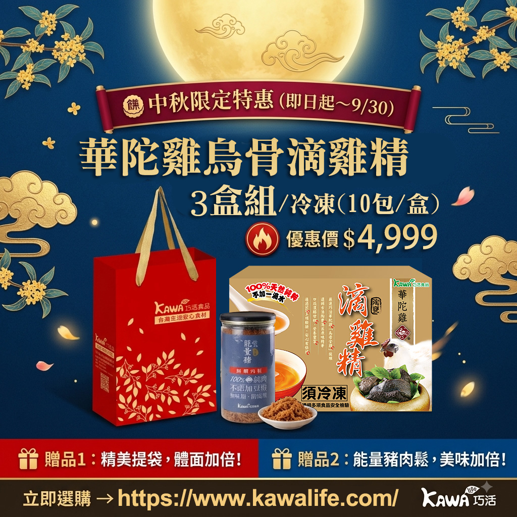【KAWA巧活】華陀雞-烏骨滴雞精禮盒★冷凍/多盒優惠
