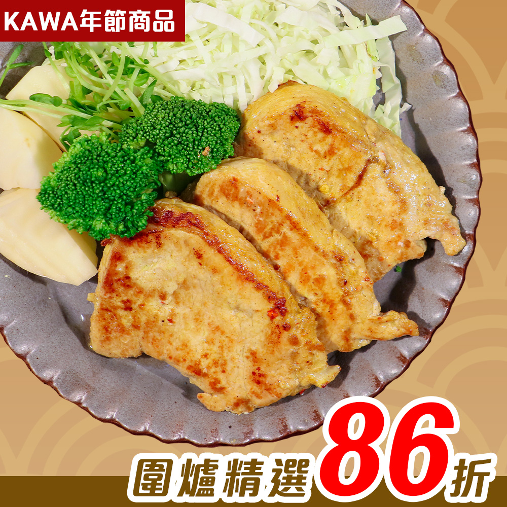 【KAWA巧活】厚切里肌肉排-泰式咖哩