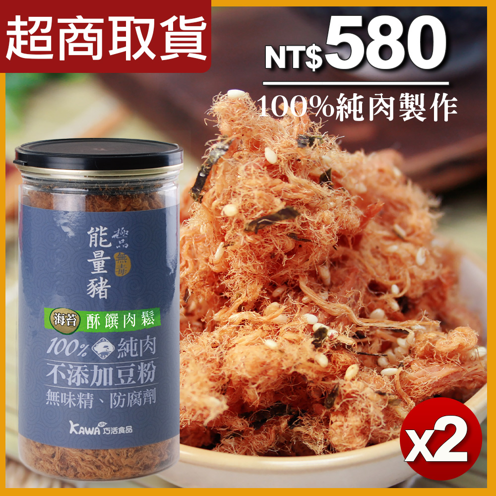 【超取優惠】能量豬酥饌肉鬆-海苔-2罐/組
