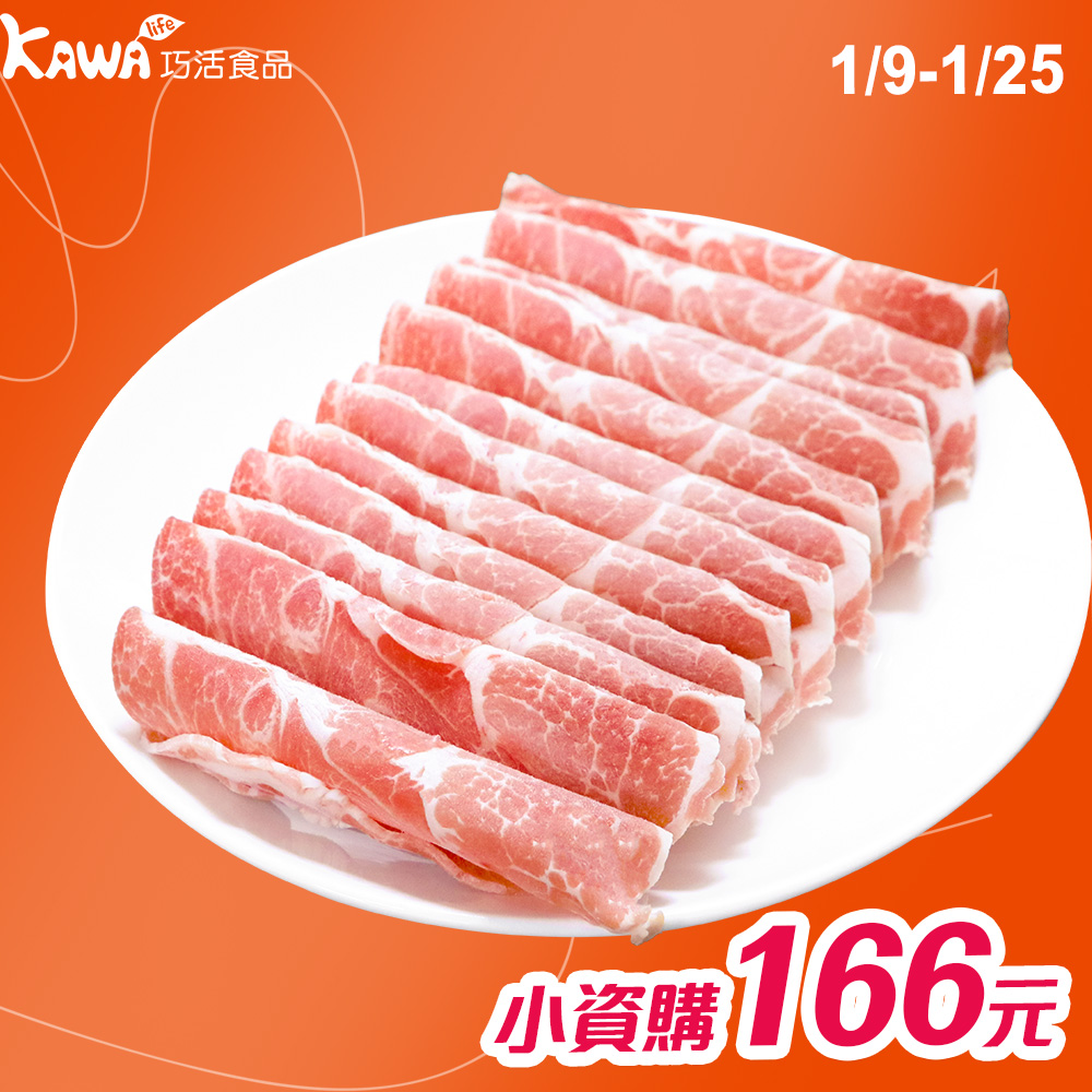【KAWA巧活】能量豬 梅花火鍋肉片