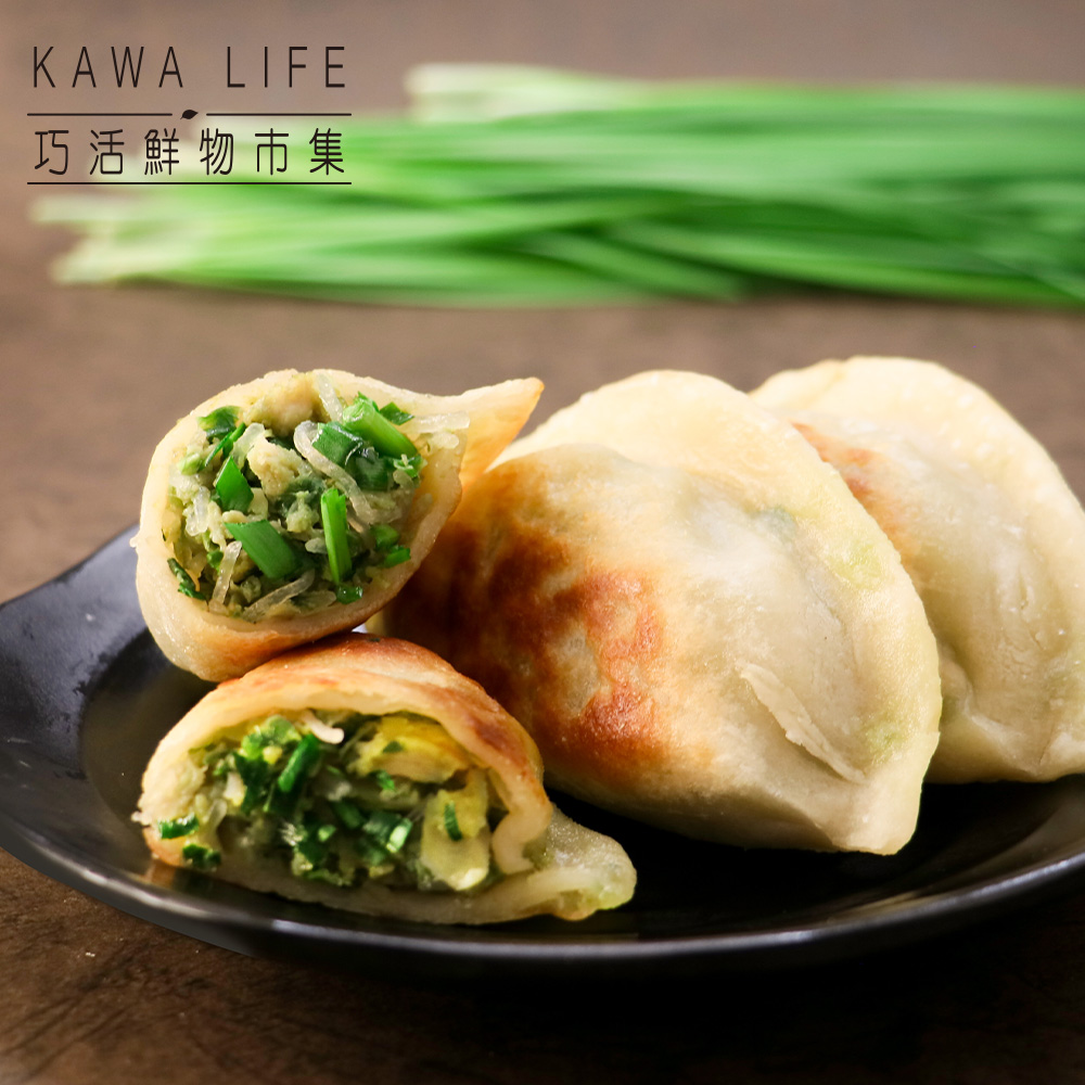 【KAWA巧活】鮮肉韭菜盒子(5包) 【KAWA巧活】鮮肉韭菜盒子(5包)