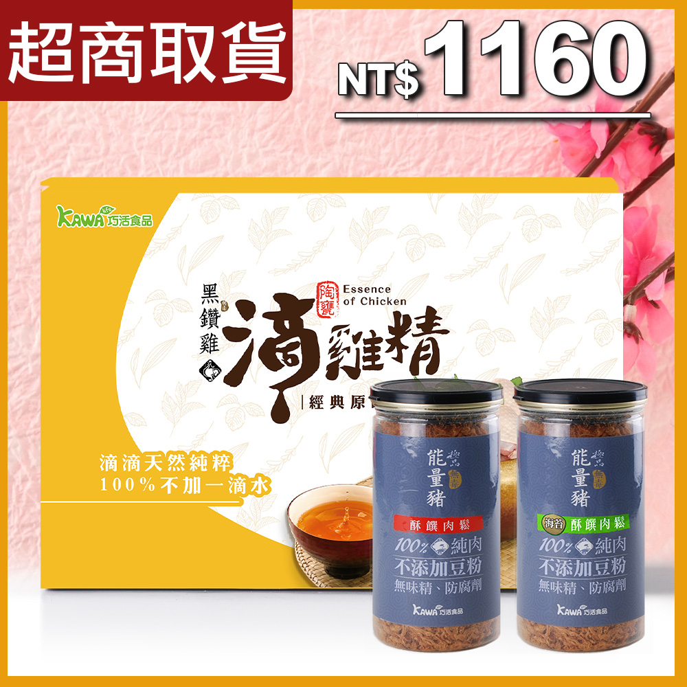 【超取優惠】黑鑽雞滴雞精禮盒+肉鬆組合
