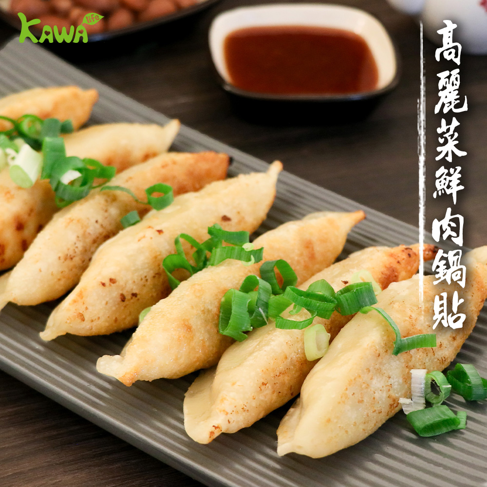 【KAWA巧活】高麗菜豬肉熟鍋貼