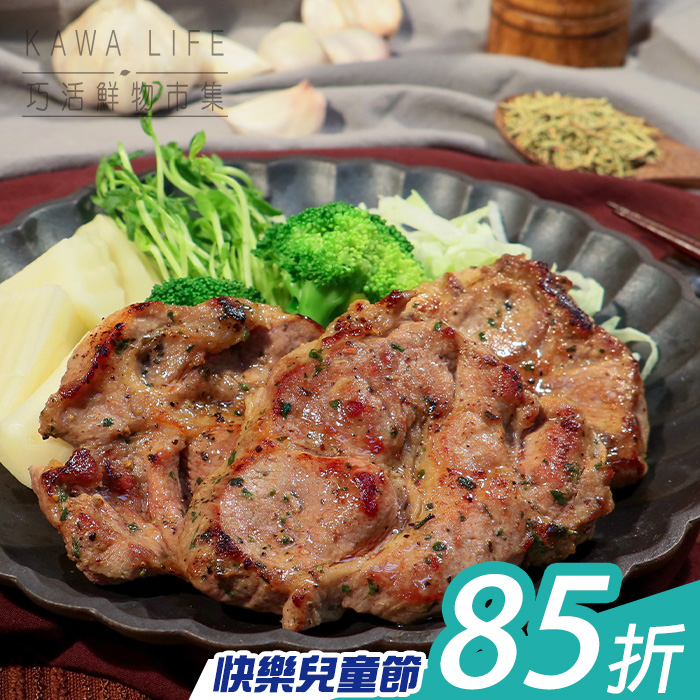 【KAWA巧活】厚切梅花肉排-義式迷迭香